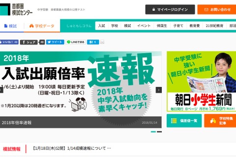 【中学受験2019】首都圏模試（1/14）小5志望校別度数分布・平均偏差値…浅野59.4、フェリス59.9など 画像