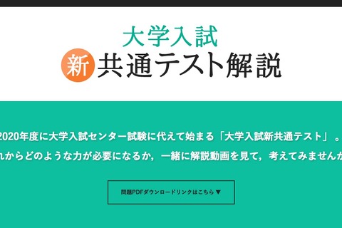 大学入学共通テスト、プレテスト「数学」の解説動画公開…啓林館 画像