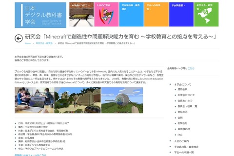 Minecraftの教育利用について考える研究会2/3小金井市 画像