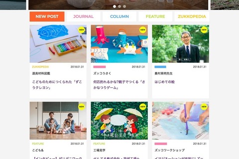 「つくる」に役立つWebサイト、ズッコファミリア1/31公開 画像