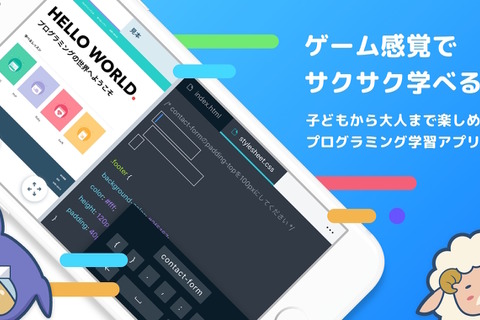 スマホで本格的プログラミング学習「Progate」iOS版リリース 画像