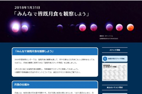 JAXA、1/31「皆既月食を観察しよう」教材・スケッチ用紙を公開 画像
