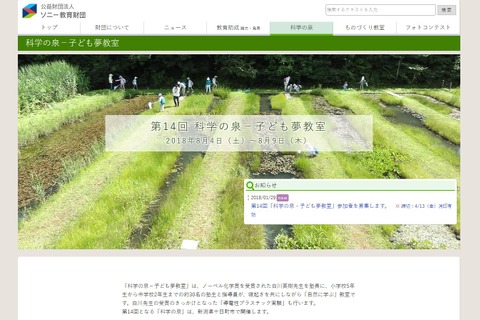 【夏休み2018】ノーベル賞受賞者と学ぶ、新潟「科学の泉」応募4/13まで 画像