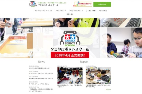 「タミヤロボットスクール」4月より全国59拠点でフランチャイズ展開 画像