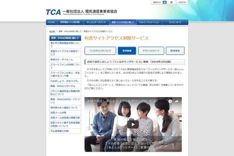 18歳未満のスマホ利用でフィルタリング義務化…普及促進動画公開 画像