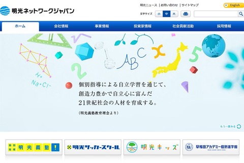 明光、UR賃貸住宅にアフタースクール「J Smile Kids」4/2開校 画像