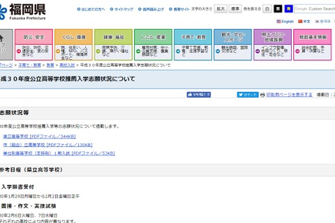 【高校受験2018】福岡県公立高、推薦入試の志願状況・倍率（2/2時点）修猷館（普通）2.72倍・明善（理数）3.13倍など 画像