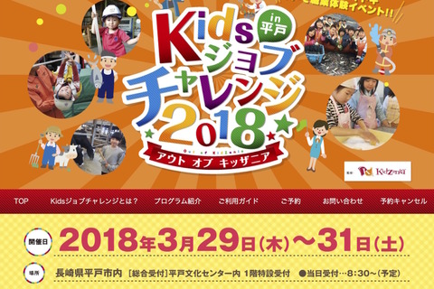 【春休み2018】キッザニア監修、長崎でKidsジョブチャレンジ…2/26受付開始 画像