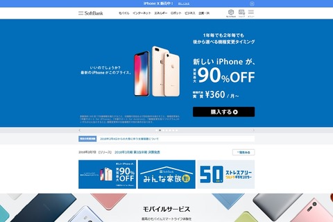 ソフトバンク、スマホを子ども向けに設定できる「ジュニアスマホ」提供 画像