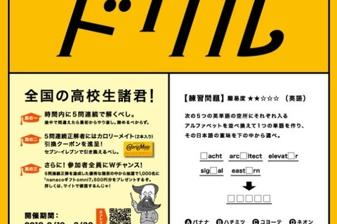 Z会・セブン-イレブン、全国高校対抗「超良問ドリル」2/19-3/30 画像