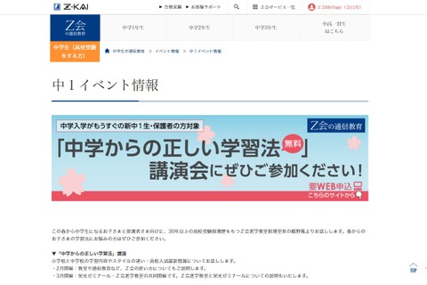 Z会・栄光ゼミナール共催の無料講演会「中学からの正しい学習法」3/4 画像