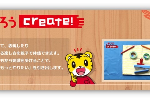 創造力や表現力を伸ばす、無料アプリ「しまじろうCreate」 画像