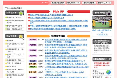 【中学受験2018】東京都中等教育学校・中学校、計89名が繰上げ合格 画像