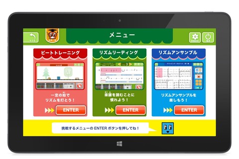 ヤマハ×教育芸術社「楽譜が読めるようになる」デジタル教材3/16発売 画像