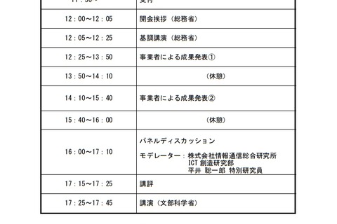 総務省、学校関係者ら対象「教育の情報化」フォーラム…新宿3/8 画像