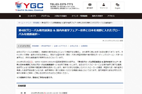 帰国生向け「グローバル教育講演会＆国内外進学フェア」渋谷3/18 画像