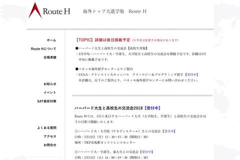 Route H、ハーバード大生と高校生の交流会3/12-13…高校生40名募集 画像