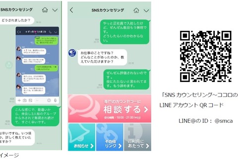 3月は「自殺対策強化月間」LINEで相談窓口開設 画像