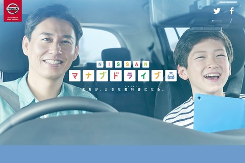 【春休み2018】日産、次世代の学びを体験「マナブドライブ」横浜3/17-31 画像