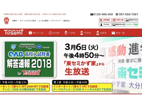 【高校受験2018】大分県公立高校入試の解答速報、OAB・ネットで生放送…3/6午後4時50分から 画像