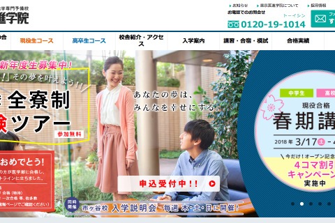 個別×ICT、医学部専門「東医進個別館」開校 画像