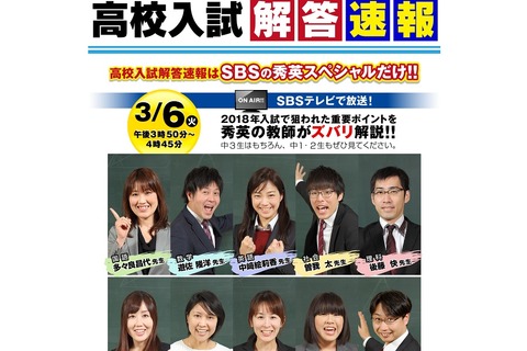 【高校受験2018】静岡県公立高入試、静岡放送で解答速報3/6放送 画像