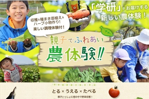 好きなときに好きなだけ、1Day「親子でふれあい農体験」横浜4/15 画像