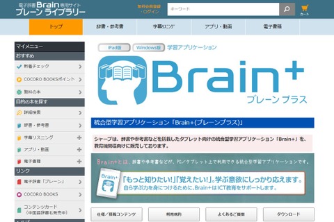 シャープ、学習アプリ「Brain+」2018年度版を提供開始 画像