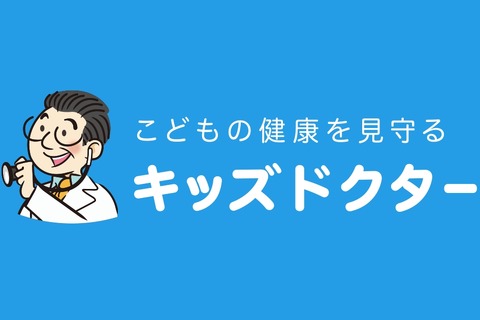 「キッズドクター」埼玉・千葉へエリア拡大…医師へ無料相談や往診依頼 画像