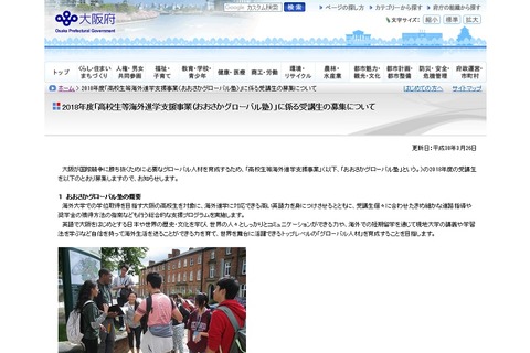 海外大を目指す高校生を支援「おおさかグローバル塾」4/13締切 画像