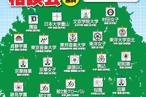 桜蔭など19校参加、文京区私立中高進学相談会5/27秋葉原 画像