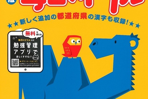 潟・媛など小学漢字20字追加、学研の移行措置対応教材 画像