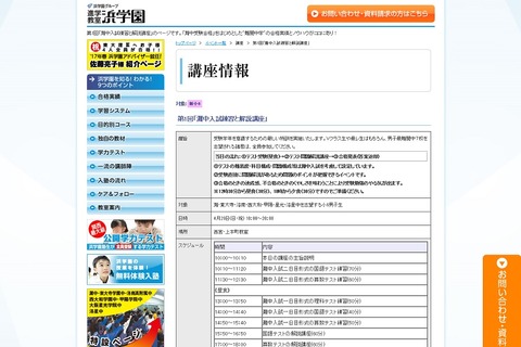 【中学受験2019】浜学園、難関中対象「灘中入試練習と解説講座」4/29 画像