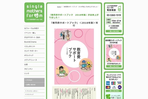 ひとり親など対象「教育費サポートブック」無料送付 画像