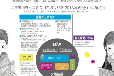 【春休み2018】親子で新聞を楽しもう4/6-8、須田亜香里やJuju登壇 画像