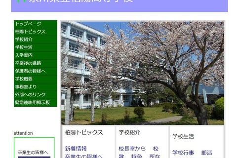 神奈川県、学力向上進学重点校に柏陽高校と厚木高校を指定 画像