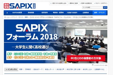 【高校受験2019】SAPIX座談会「大学生に聞く高校選び」5/20・6/24 画像