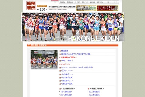 箱根駅伝、95回記念大会は2校増枠…計23チーム出場 画像