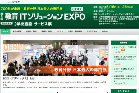 「第9回 教育ITソリューションEXPO」5/16-18、学校施設・サービス展同時開催 画像