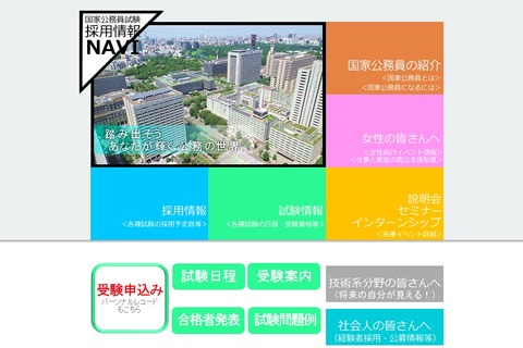 H30年度国家公務員採用、一般職試験（大卒程度）Webサイト受付4/18締切 画像