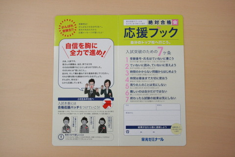 【入試直前】大手塾に聞く2012年中学受験3/3…直前・本番・試験後の塾の対応 画像