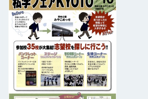 【中学受験2019】京都私立中高35校が集結「私学フェアKYOTO」6/10 画像