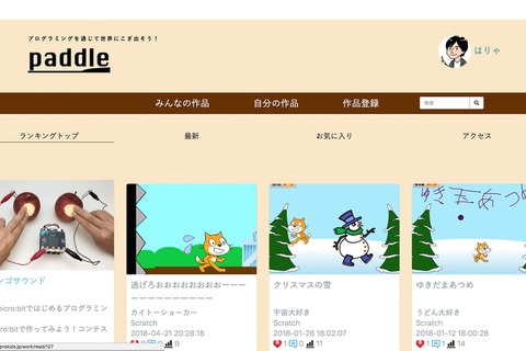 プロキッズ、プログラミング作品の登録共有サイト「paddle」無料公開 画像