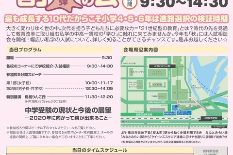 【中学受験2019】公文国際など29校参加「神奈川南部私立中学フェスタ」春の会 画像