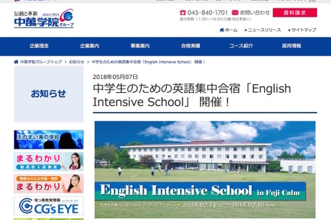 中萬学院、中学生のための2泊3日英語集中合宿…5/25受付開始 画像