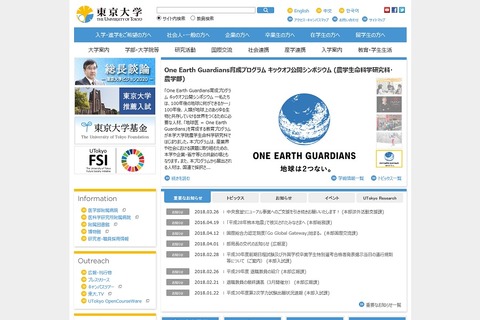 【夏休み2018】高校生のための東京大学オープンキャンパス8/1・2本郷 画像