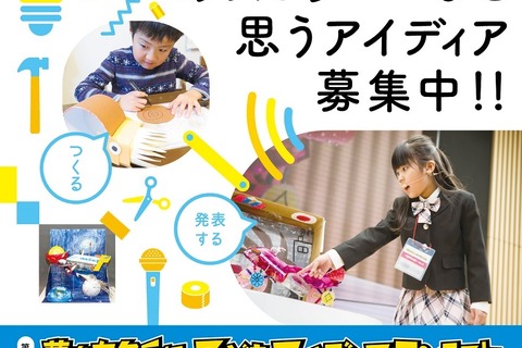 未来にあったらいいな、HONDA「第16回 子どもアイディアコンテスト」 画像