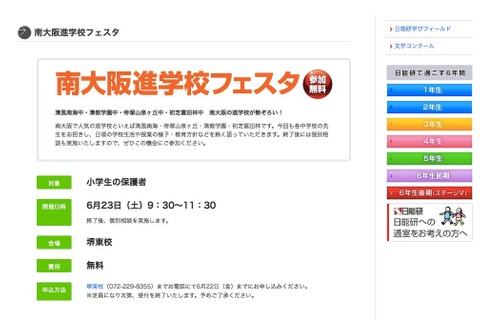 【中学受験】清風南海など4校、保護者向け「南大阪進学校フェスタ」6/23 画像