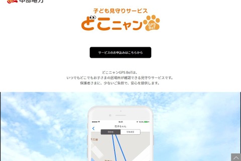 位置情報をアプリで確認、中部電力の子ども見守りサービス 画像