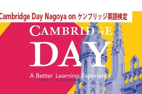 ケンブリッジ大学出版、教員向けワークショップ6/10名古屋 画像